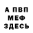 МЕФ кристаллы Dmitry Meretskiy